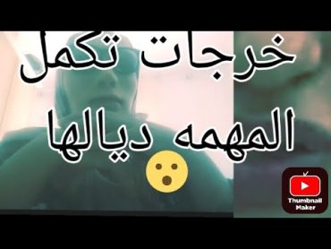 لالاهم صبحات كتعطي الاعداء باش يخدموا وكاتكمل المهمه ديالها الضرب في المؤسسات 🤔