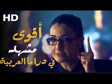 اقوى مشهد في الدراما العربية لنجمة غادة عبدالرازق في مسلسل مع سبق الاصرار