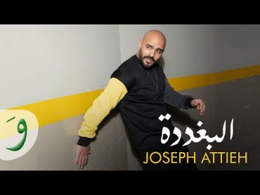 Joseph Attieh  El Baghdada [Official Music Video] (2023) / جوزيف عطية  البغددة