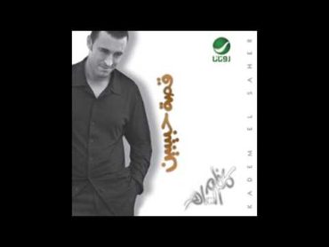 Kadim Al Saher … Dalaa  كاظم الساهر … دلع