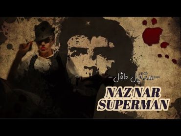 راب عربي  NAZ NAR , SUPERMAN  راب الكويت  ستايل طفل  diss