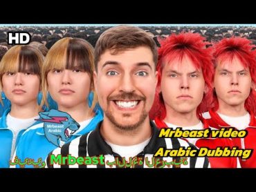 Mrbeast New Video in Arabic language Dubbing  100 توأم متطابق يتنافسون على 250 ألف دولار