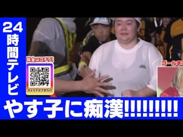 やす子痴漢動画チカン被害事件ニュースやすこマラソン胸おっぱいちかん犯人男性おじさん2024/9/1国技館