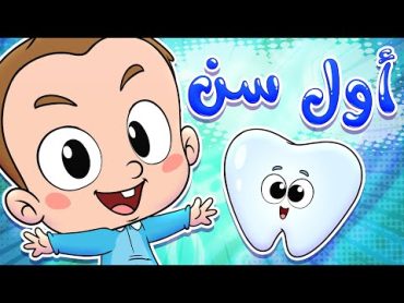 marah tv  قناة مرح أغنية أول سن