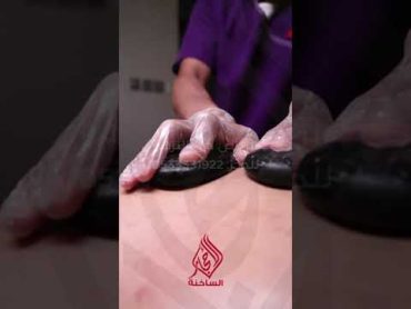 مساج الحجر الساخن  مركز الأحجار الساخنة Hot Stones