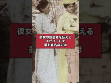 清を滅ぼした稀代の悪女?!西太后 歴史ミステリー 世界史 shorts