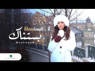 Elissa … Bastanak  Video Clip  إليسا … بستناك  فيديو كليب