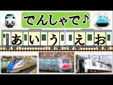 電車であいうえおを覚えよう【ラムサムサムダンス♪替え歌】A Ram Sam Sam song