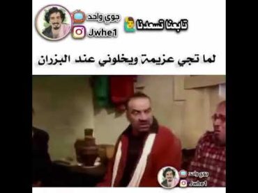 اذا دخلت عند ورعان