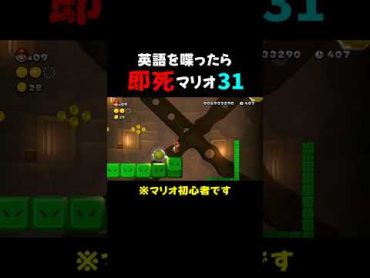 視聴者の指示通りにいかない男ｗ  ゲーム実況  mario  切り抜き  shorts