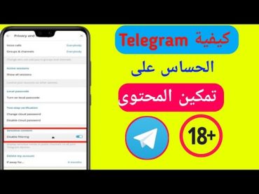 كيفية تمكين المحتوى الحساس على Telegram 2022 (Android و iOS)