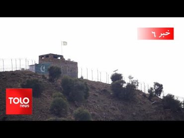 TOLOnews  6pm News  09 September 2024  طلوع‌نیوز  خبر ساعت شش  ۱۹ سنبله ۱۴۰۳