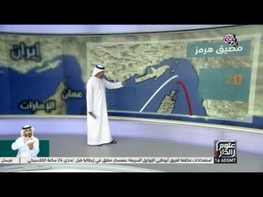 تعرف على مضيق هرمز في الخليج العربي