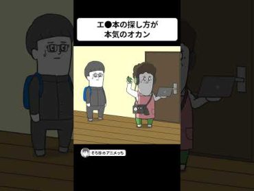 息子が隠してるエ●本を探すのに本気すぎるオカン【アニメ】 shorts