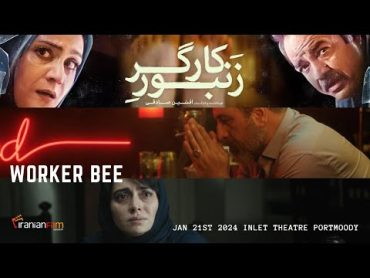 Worker Bee  نمایش فیلم زنبور کارگر