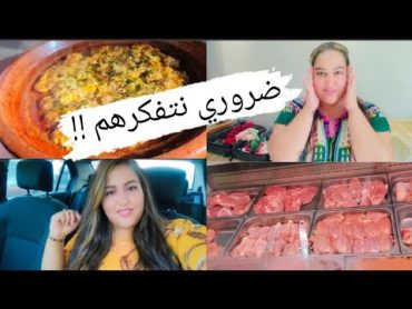 روتين مابعد السفر ...😔 شاركت معاكم الباروك ديال مراكش اللي جبت 💃