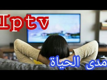 أفضل ملف  iptv مدى الحياة لمشاهدة جميع القنوات المشفرة