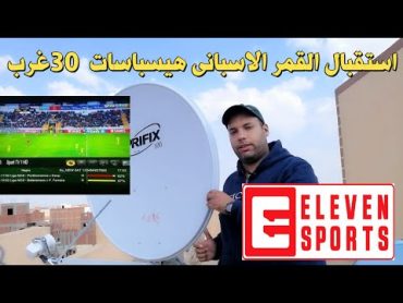 استقبال القمر الاسبانى هيسباسات 30 غرب