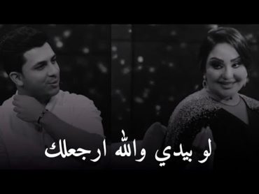 حبيت اسمع منج 💔  حسين السعيدي و شهد الشمري