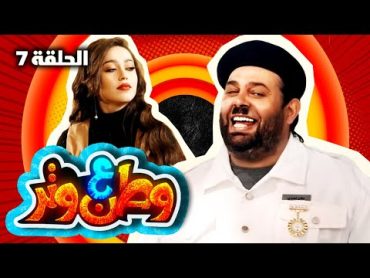 مسلسل وطن ع وتر 2021  العميد ابو شنب  الحلقة 7