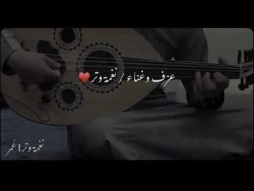 عمر  كل من حولي ابتعد ( عود حزين )  Omar  kl mn hole abtaad