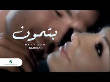 Elissa Betmoun اليسا  بتمون