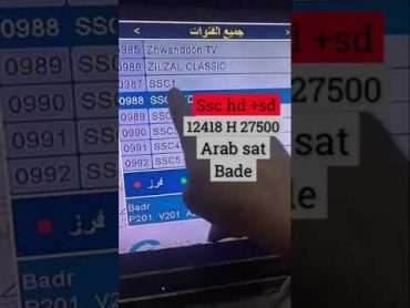 تردد قنوات SSC السعودية الرياضة مجاني بتقنية HD وSD