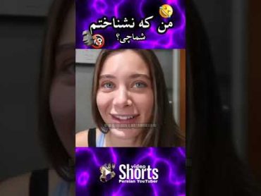 ویدیوی پوتک با بازیگر فیلم های خاک بر سری 🤣🔞🔥 Putak