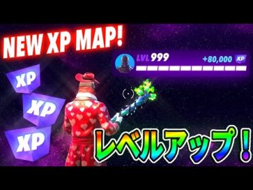 【無限XPマップ】シーズン4最新！秘密のXP部屋で経験値を稼ぐ方法を紹介します！【フォートナイト】【レベル上げ】9/7