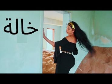 خالة ويا خالة رقص كارمن  "KHALA" Iraqi dance by Carmen