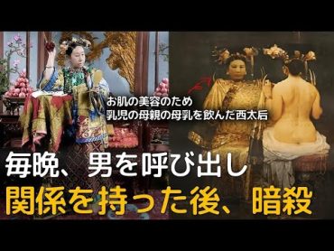 清を滅ぼした稀代の悪女、西太后の物語