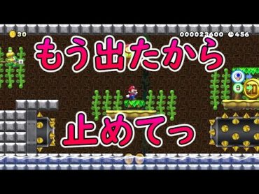 付けてマリオメーカーした【マリオメーカー２】