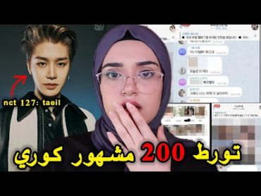 نهاية الايدول تايل من فرقه nct