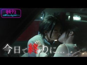 【おたキス】 「もう会うのやめよう」冷静と情熱の狭間で二人は...　🎬『おたキスお楽しみはキスの後で ••• 』