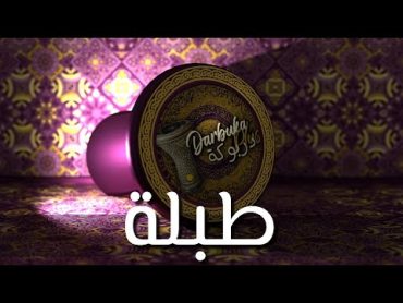 Virtual Darbuka Solo  دربوكة رقص شرقي