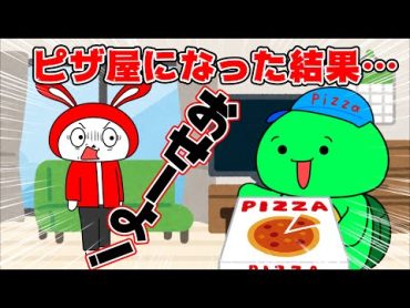 【コント】マイッキーがピザ屋になったらヤバかったｗｗ（マイッキー声真似・コント・アニメ）