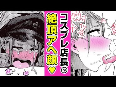 【エロ漫画】憧れのコスプレS●X!? 勝気な女店主がセーラー服や魔法少女の衣装に着替えて大興奮ノリノリエ●チをヤリまくる!?「無理すんなババア」【公式・ワニマガジン社】【ボイスコミック】