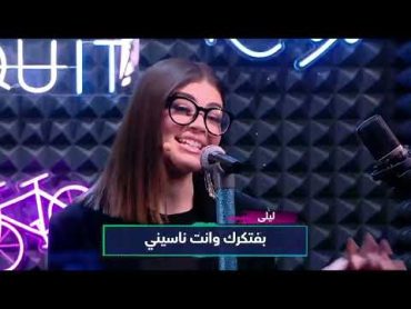 تحدي الاغاني في برنامج الليلة دوب