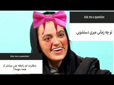 جواب دادن اندیا بابایی به سوال های شما  شما چکاری به دسشویی اندیا داری🤭😅😅