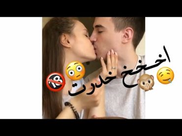 يبوس حبيبته من شفه فدوا 💋🙈 احلى مقاطع حب قصيره 😍♥ اروع اغنية رومانسية فيديوهات حالات واتس اب حب 2021