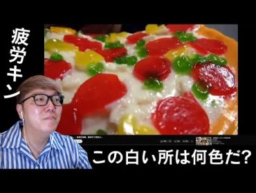 疲労キン集をヒカキン本人が実況解説してみたwww