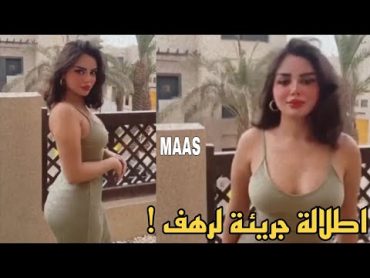 رهف القحطاني 🍑 اطلالة بفستان مكشوف الصدر تغيير عن اسلوبها !