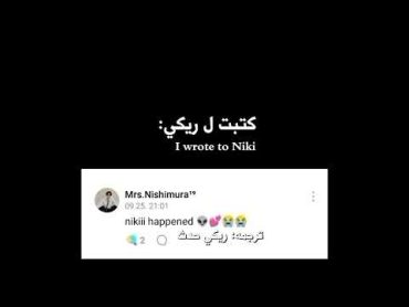 ربط المواضيعع عندي🔝⬇️🔝⬇️👽💔 niki ريكي 리키 dohoon kpop 니키 taesan bts ريكي ل رتيل واقطعريكي