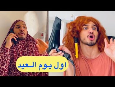 العائلة العراقية بمصباح العيد 😂😂  انواع الكليچة