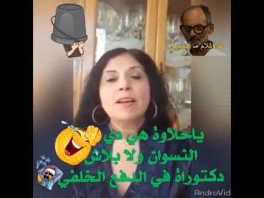 دكتورة في الدفع الخلفي ههههه 🔞😂