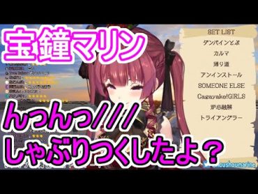 【ホロライブ/切り抜き】船長センシティブまとめ【宝鐘マリン】