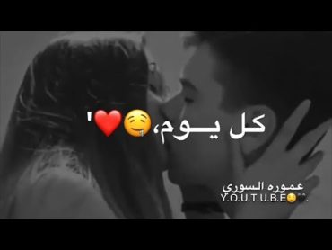 حالات وتس اب حب وغرام😍♥️2023 مقاطع رومنسية قصيرة 🥺♥️حب وعشق