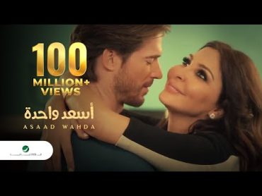 Elissa  As3ad Wahda Video Clip / فيديو كليب إليسا  أسعد واحدة