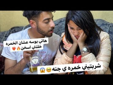 شربت خمره ف رمضان😱🔥وامي جابت التهمه ف جنه🥺💔سابتني ومشيت شوفوا للاخر🙄😱