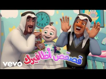 Amino Records  قص قص اظافيرك  اغاني اطفال